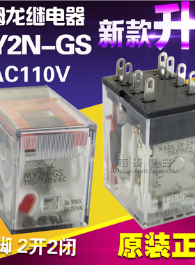 正品 OMRON欧姆龙 继电器 MY2N-GS AC110V 8脚 替MY2N-J 假一赔十