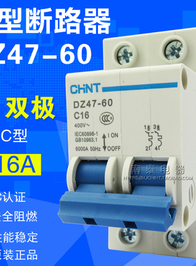 原装正品 正泰空气开关 小型断路器 DZ47-60 C16 2P 双极16A
