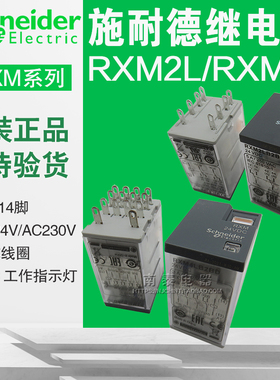 施耐德继电器RXM2LB2P7 RXM2LB2BD RXM4LB2BD RXM4LB2P7 原装正品