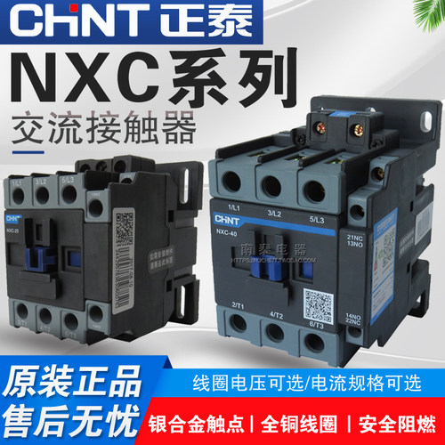 正泰交流接触器NXC-09 12 16 18 22 25 32 38 40 50 65 220V 380V