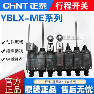 正品正泰行程开关 YBLX-ME/8108 8104 8107 8112 8166 8101 8111