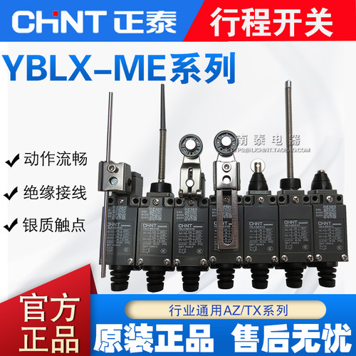 正品正泰行程开关 YBLX-ME/8108 8104 8107 8112 8166 8101 8111