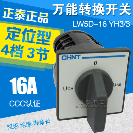 原装正品 正泰 CHNT  万能电压转换开关 LW5D-16 YH3/3 3节