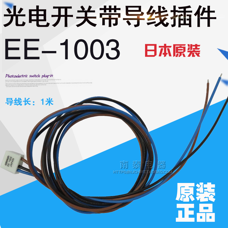 光电开关插座导线EE-1003欧姆龙