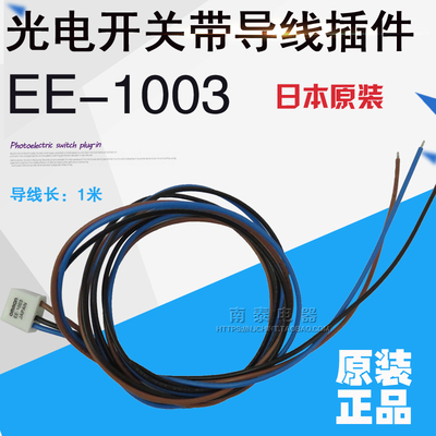 光电开关插座导线EE-1003欧姆龙