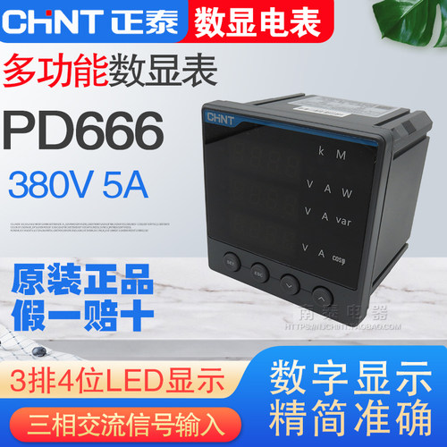 正泰多功能数显电表 三相交流信号输入LED显示PD666-3S4 380V 5A