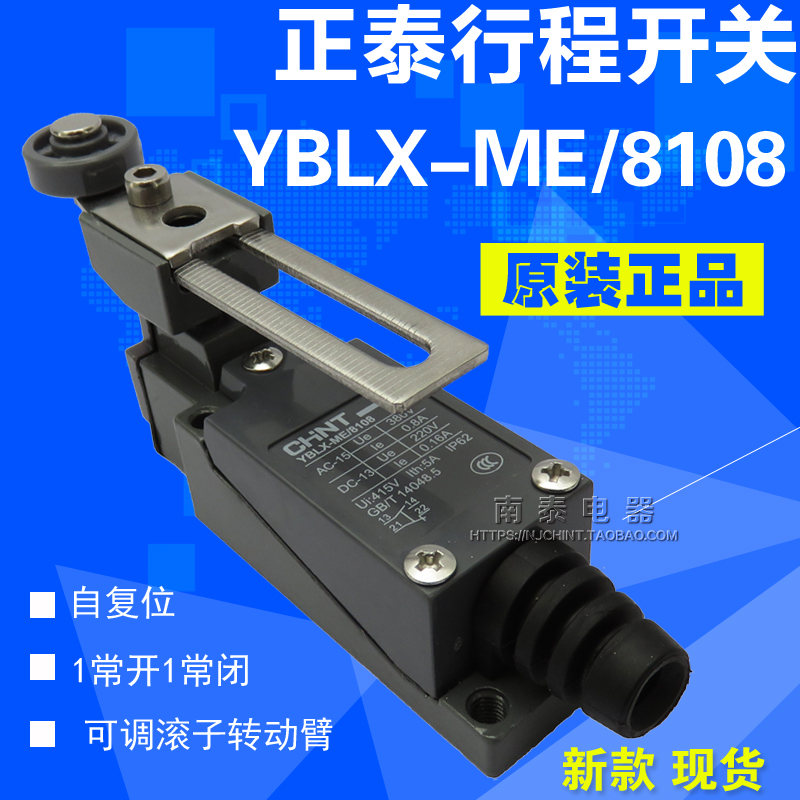 正品正泰行程开关YBLX-ME/8108(TZ AZ-8108)触碰微动限位滚轮