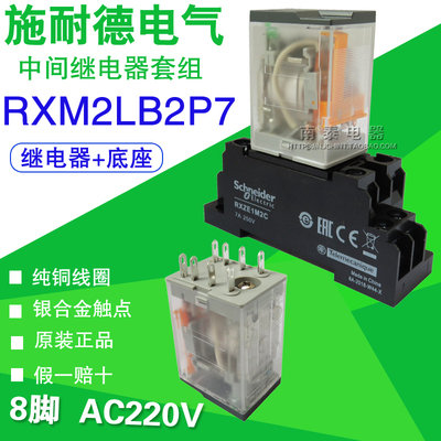 正品 施耐德 小型继电器 RXM2LB2P7 交流 AC230V 8脚 假一赔十