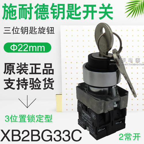 原装旋钮开关施耐德三位钥匙旋钮