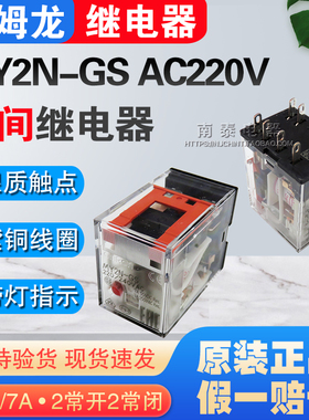 原装正品OMRON欧姆龙继电器MY2N-GS AC220V 8脚 替MY2N-J假一赔十