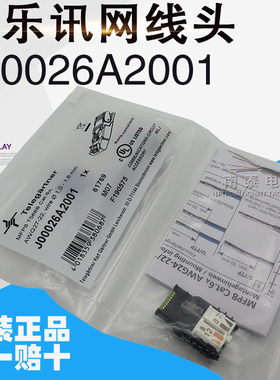 原装进口Telegartner 德乐讯 网线水晶头 J00026A2001 德国网线头