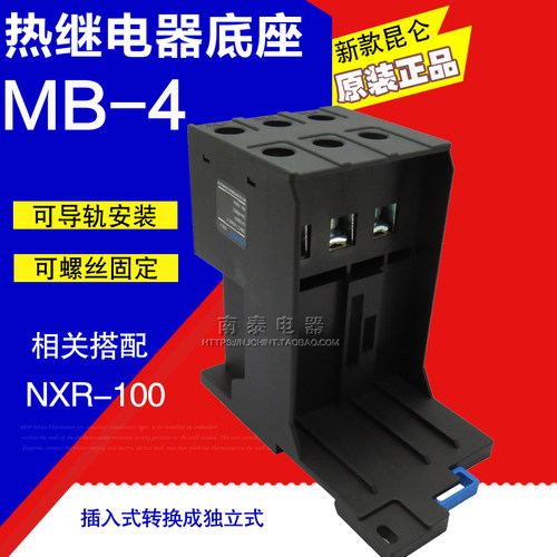 CHNT/正泰 热继配NR2-93 NXR-100 独立座子基座导轨安装底座 MB-4