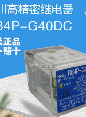 进口YASKAWA安川 高精密继电器 RB4P-G40DC DC24V 现货