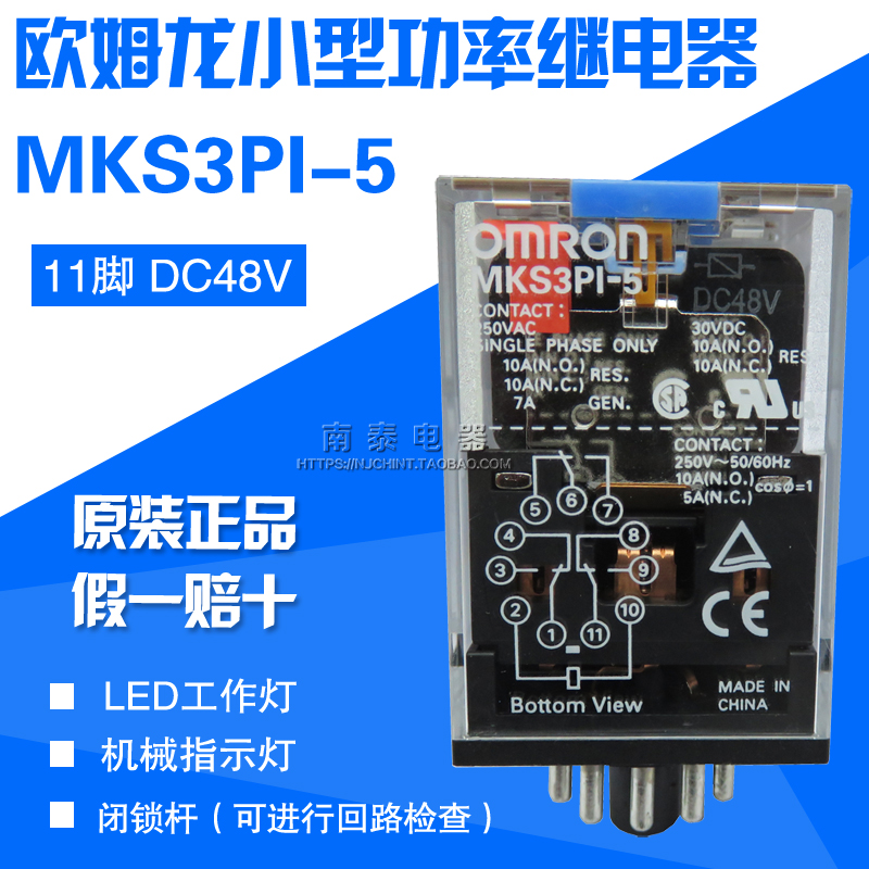 原装正品OMRON欧姆龙继电器 MKS3PI-5 DC48V 圆11脚  替代MK3P5-S
