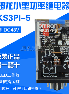 原装正品OMRON欧姆龙继电器 MKS3PI-5 DC48V 圆11脚  替代MK3P5-S