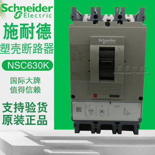 全新原装正品 施耐德塑壳断路器 NSC630K3630K 3P 630A 假一赔十