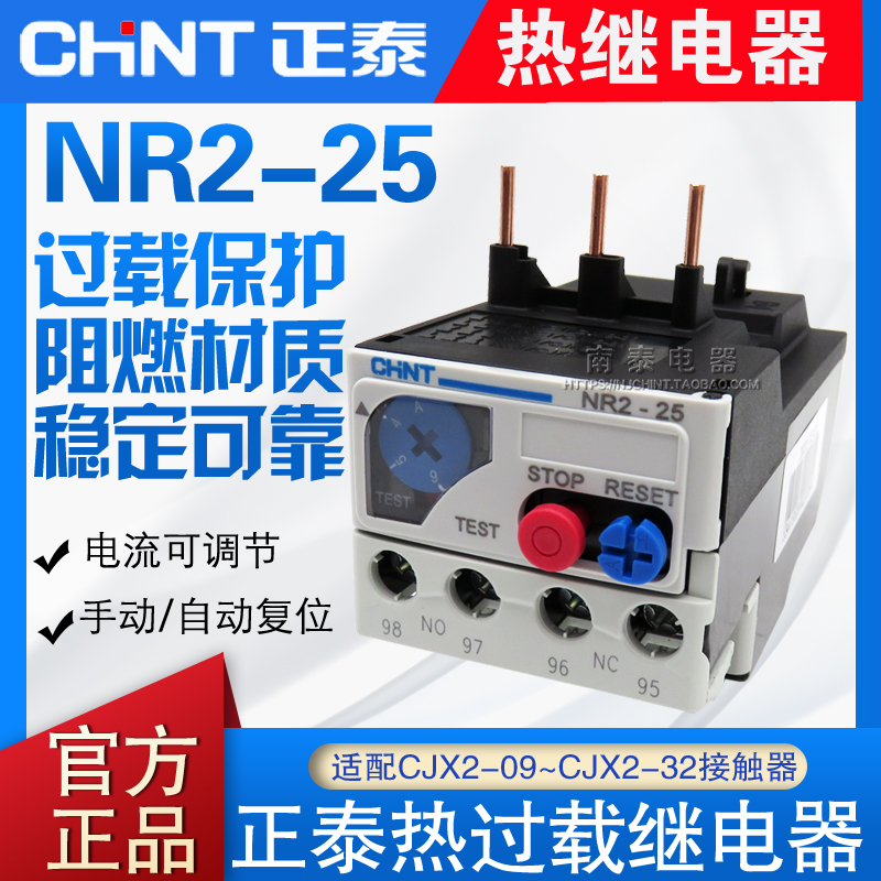 正品正泰热继电器NR2-25 1A1.6A4A6A8A10A13A18A25A热过载继电器 五金/工具 保护器 原图主图