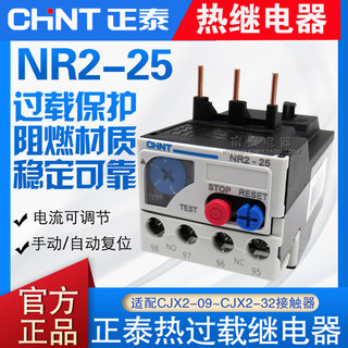 正品正泰热继电器NR2-25 1A1.6A4A6A8A10A13A18A25A热过载继电器