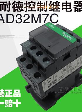 原装正品 施耐德接触器式控制继电器 CAD32M7C  CAD50M7C AC220V
