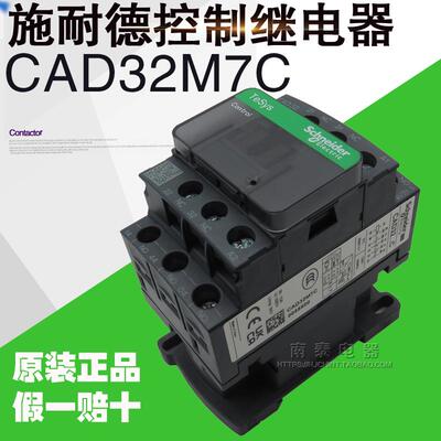 原装正品 施耐德接触器式控制继电器 CAD32M7C  CAD50M7C AC220V