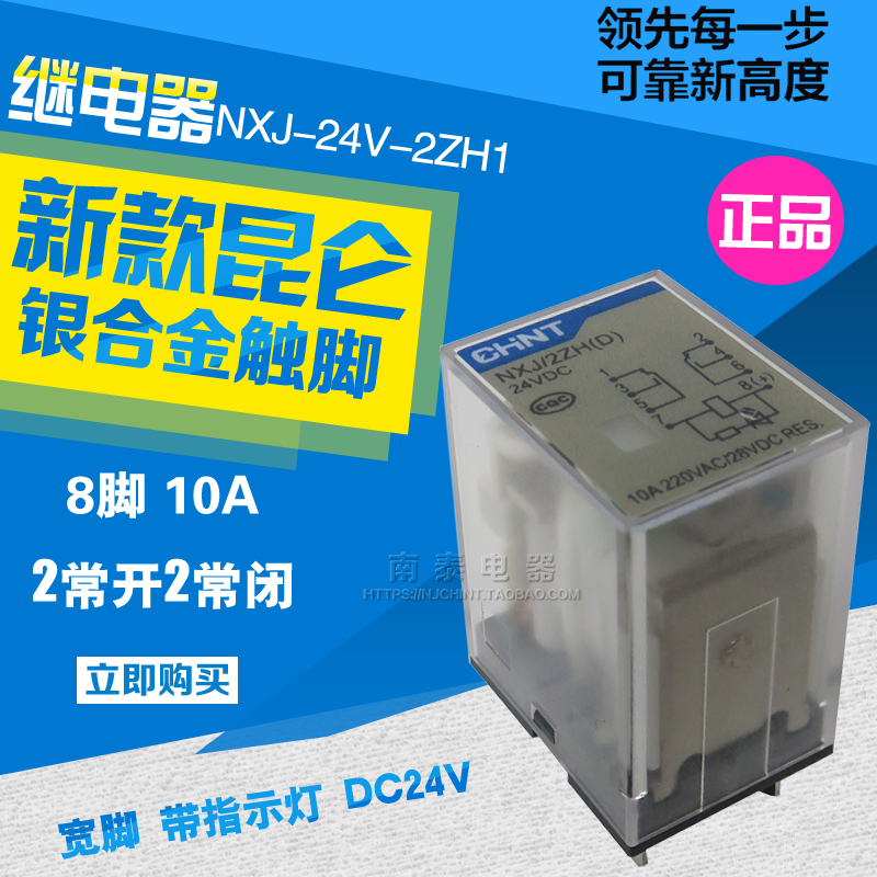 正泰继电器 NXJ/2ZH (D) 24VDC 带灯大8脚 NXJ-24V-2ZH1(D) DC24V