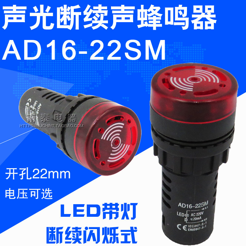 带灯声光蜂鸣器 AD16-22SM DC24V AC220V 闪光报警灯断续闪烁蜂鸣,电子元器件市场,蜂鸣器/发声器/警报器,淘宝优惠券,粉丝福利购,淘宝优惠卷