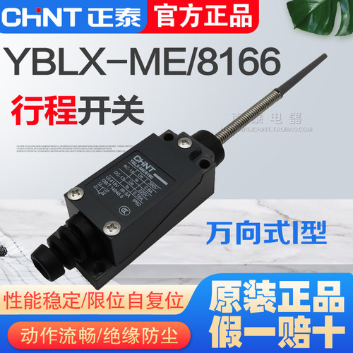 万向式行程开关正泰YBLX-ME/8166