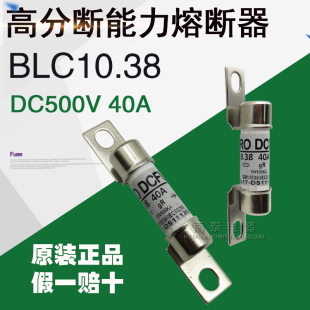 西安西联 道路车辆熔断器 BLC10.38 500VDC 40A 汽车直流保险丝