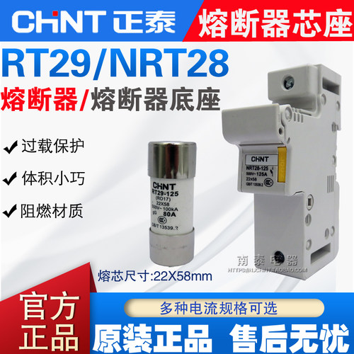正品正泰熔芯22*58 RT29-125保险丝80A100A125A RT14-63熔座NRT28