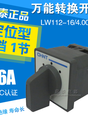 正品 正泰 万能转换开关 LW112-16/1 一节 新 LW112-16/4.0083.1