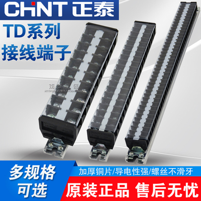 正泰TD-1510 15/20 25 30 40 50 2010 3010 6010 10010接线端子排