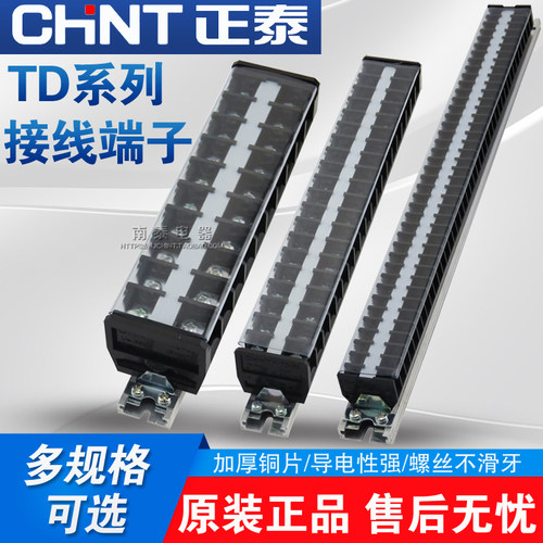 正泰TD-1510 15/20 25 30 40 50 2010 3010 6010 10010接线端子排