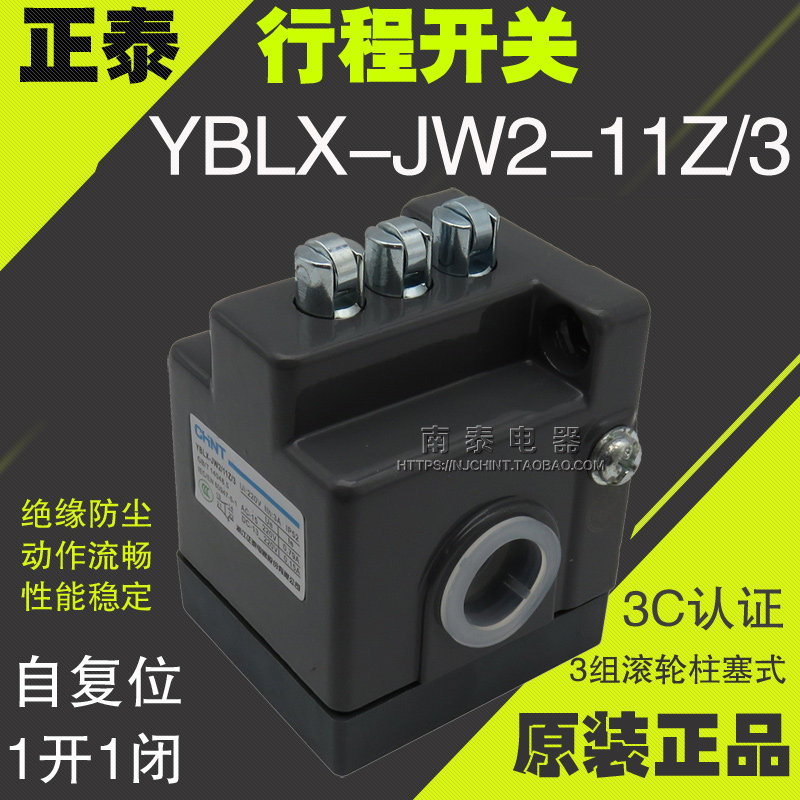 正品 正泰 YBLX-JW2/11Z/3 三轮 微动限位 行程开关( 线切割配件)