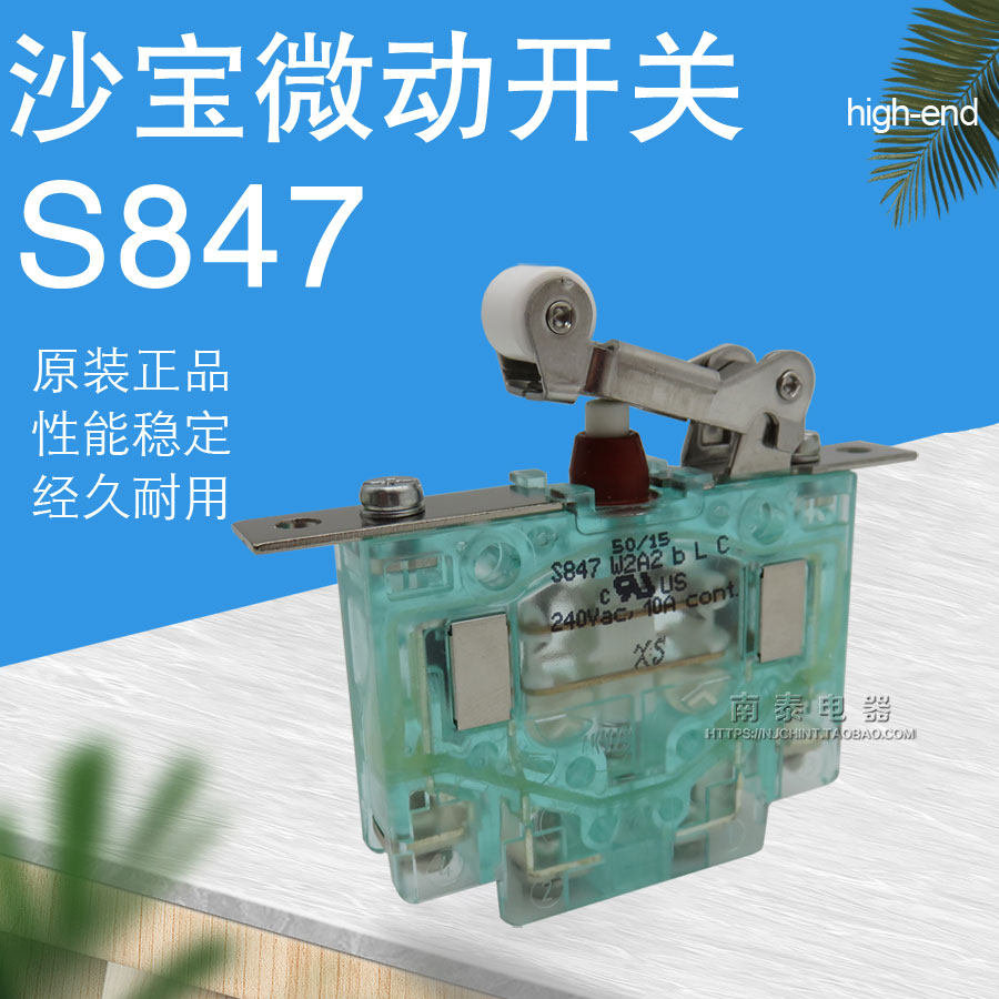 全新原装正品 SCHALTBAU 沙宝微动开关 S847 带滚轮 10A 一开一闭