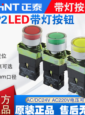 正品 正泰开关 NP2-BW3361 NP2-BW3462 BW3561（金属头）带灯按钮