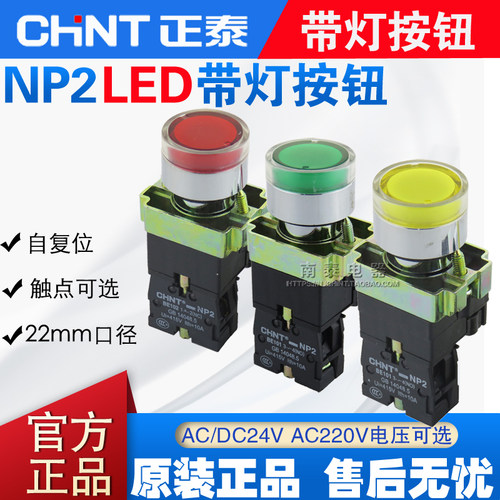 正品 正泰开关 NP2-BW3361 NP2-BW3462 BW3561（金属头）带灯按钮
