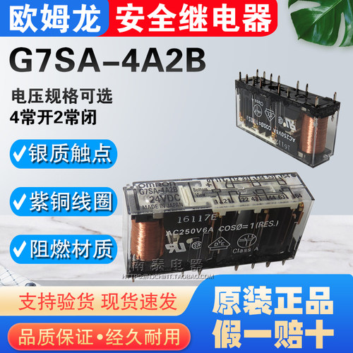 继电器G7SA-4A2BDC24VDC48V