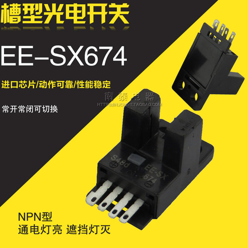 全新 高品质 微型光眼 槽型传感器 光电开关 EE-SX674 - 封面