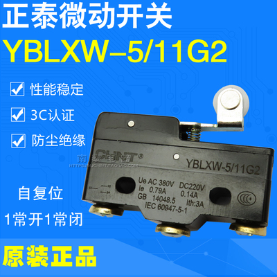 正品 正泰行程开关 YBLXW-5/11G2  替(LXW5-11G2 Z-15GW22-B 微动