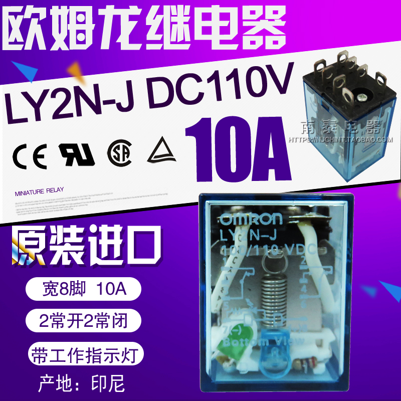 宽脚10A继电器欧姆龙DC110V