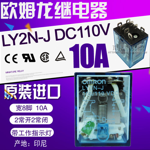 原装进口 OMRON欧姆龙继电器 LY2N-J DC110V LY2-J 110VDC 8脚10A