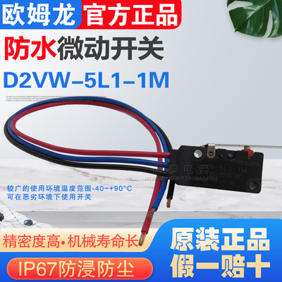 OMRON欧姆龙微动开关防水防浸