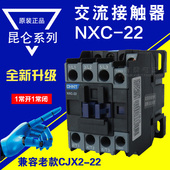 CHNT昆仑正泰接触器 1开1闭替CJX2系 NXC 正品 22A AC220v 380v