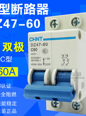 正品 CHNT正泰 空气开关 小型断路器 DZ47-60 C60 2P 双极60A 63A