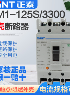 断路器正泰100A125ANM1-125S