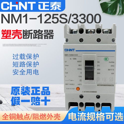 断路器正泰100A125ANM1-125S