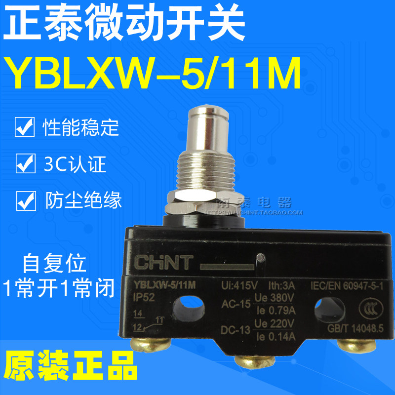 正泰微动开关YBLXW-5/11M 电梯抱闸微动安全触板称重开关LXW5-11M