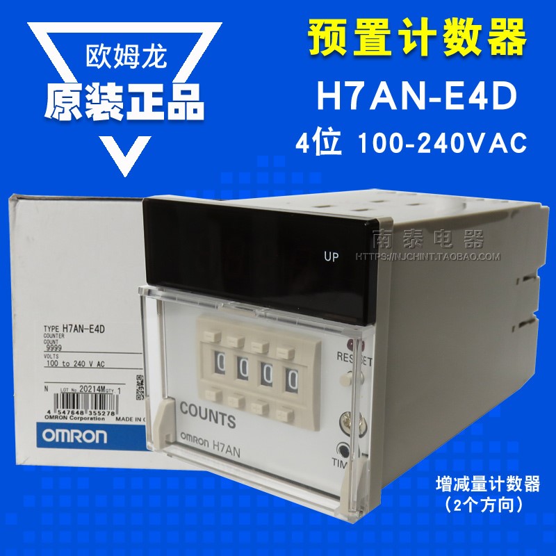 原装 OMRON欧姆龙计数器 H7AN-E4D AC100-240V 12-24VDC 2个方向