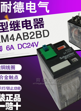 正品施耐德继电器 RXM4AB2BD DC24V 6A 14脚 假一赔十