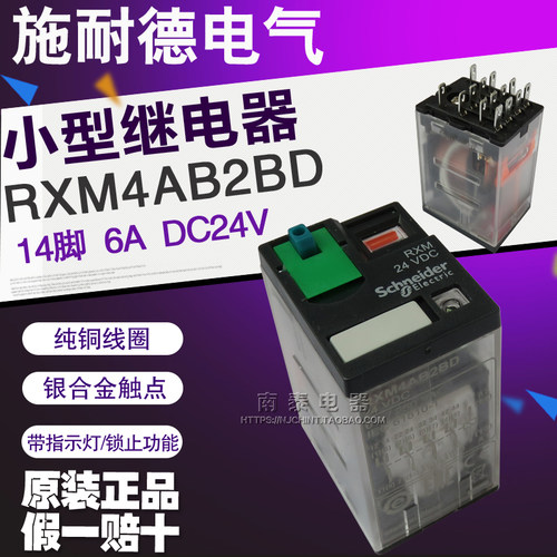 正品施耐德继电器 RXM4AB2BD DC24V 6A 14脚 假一赔十